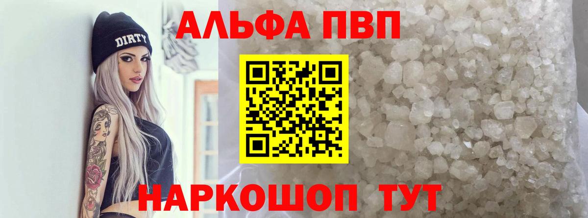 Alfa_PVP крисы CK Сафоново