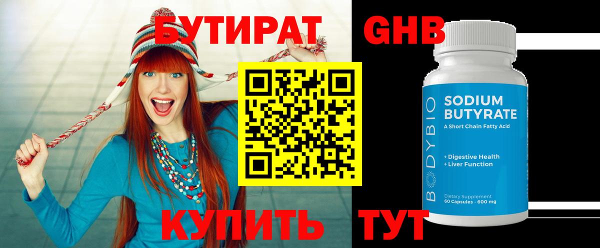 Бутират жидкий экстази  Вход с VPN  Сафоново 