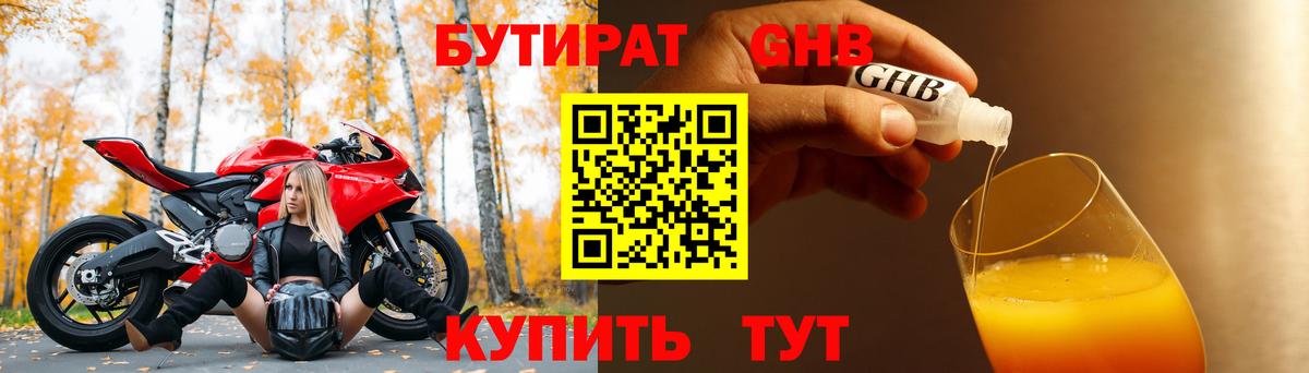 Бутират BDO Сафоново