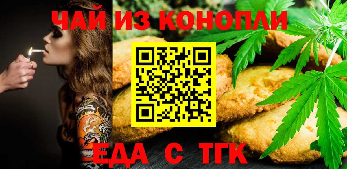 Сафоново  Печенье с ТГК марихуана  Вход с VPN 