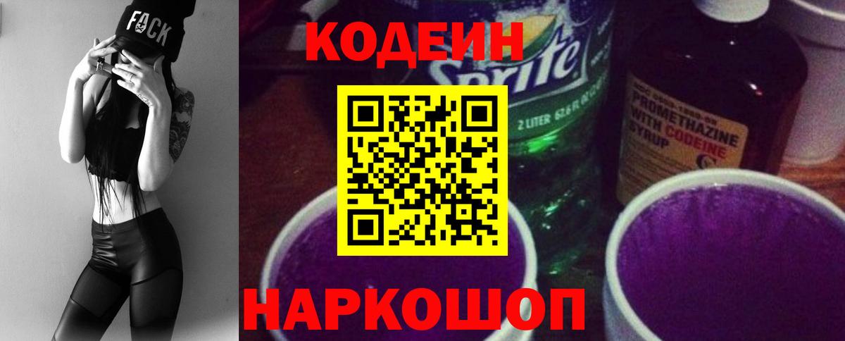 Codein напиток Lean (лин)  Вход с VPN  Кодеиновый сироп Lean напиток Lean (лин)  Сафоново 