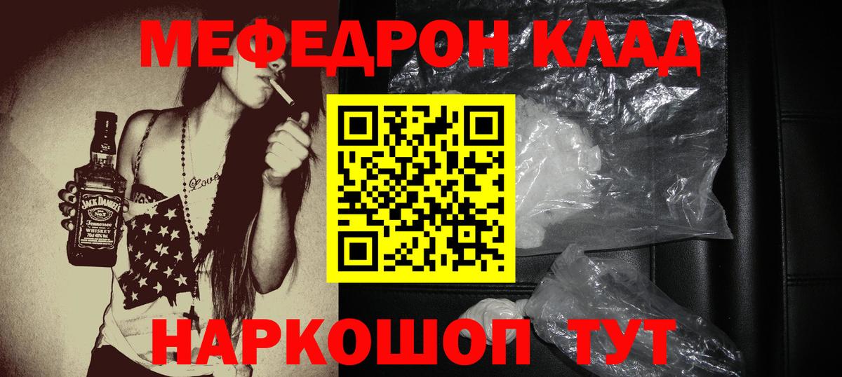 Мефедрон  Сафоново